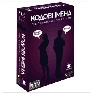Кодовые имена. Глубоко под Прикрытием 18+ (Codenames: Deep Undercover) UA