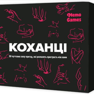 Коханці Любовники