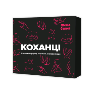 Коханці Любовники