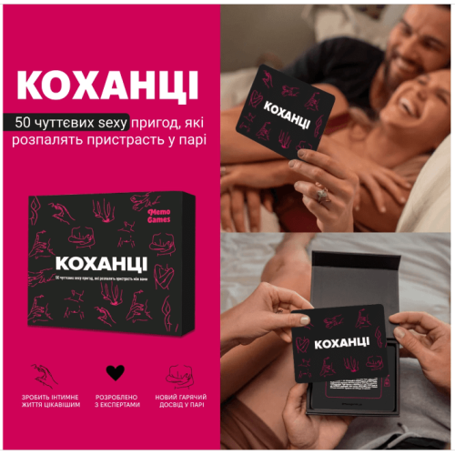 Коханці