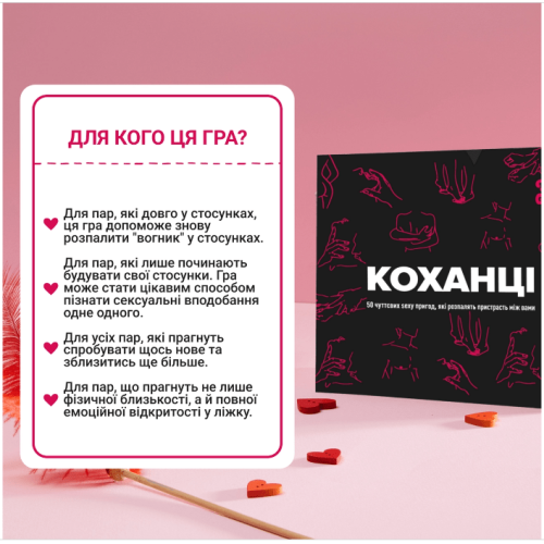 Коханці