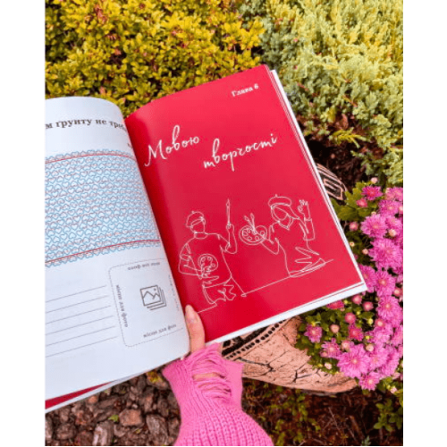 Книга "Кохання між нами" (Любовь между нами) UA
