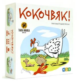 Кокочвяк