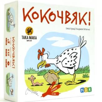 Кокочвяк