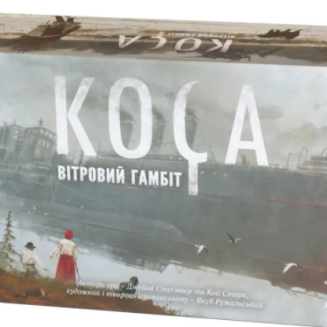 Коса: Вітровий гамбіт (Серп: Небесный гамбит ) UA