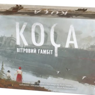 Коса: Вітровий гамбіт (Scythe: The Wind Gambit)  UA