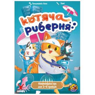 Котяча риберня (Кошачья рыберная) UA