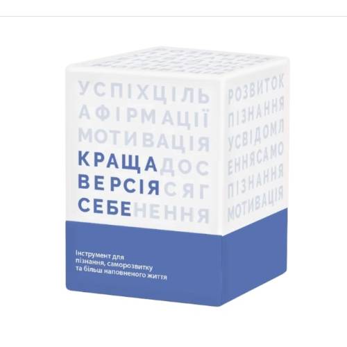 Краща версія себе Краща версія себе