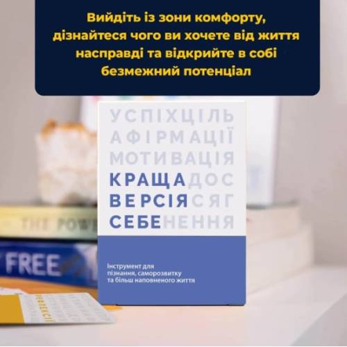 Краща версія себе