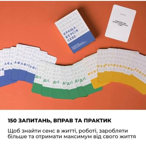 Краща версія себе Краща версія себе