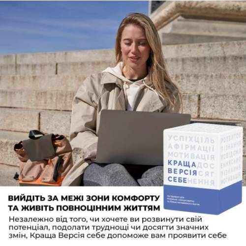 Краща версія себе Краща версія себе