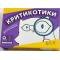 Критикотики