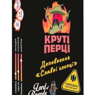 Круті Перці. Славні Хлопці