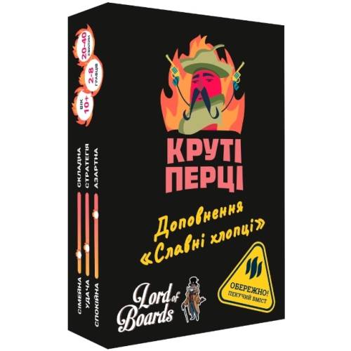 Круті Перці. Славні Хлопці