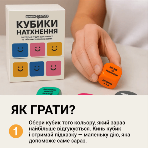 Кубики Натхнення (Кубики Вдохновение)