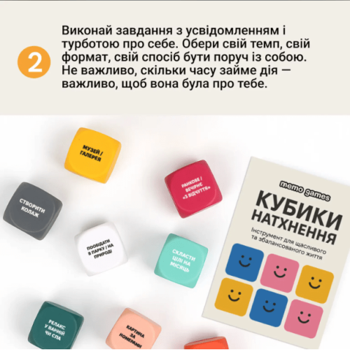 Кубики Натхнення (Кубики Вдохновение)