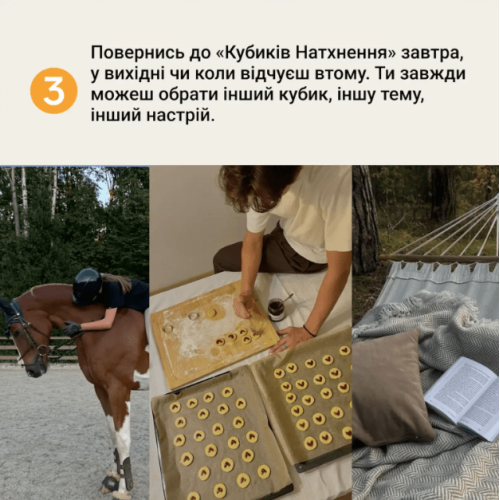Кубики Натхнення (Кубики Вдохновение)