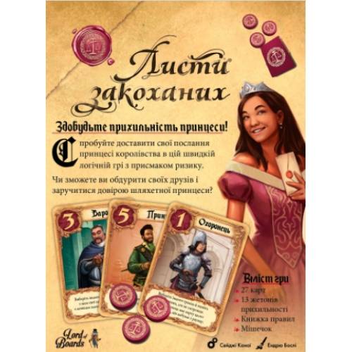 Листи закоханих  UA