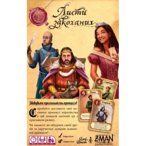 Листи закоханих UA