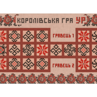 Королівська гра Ур