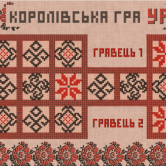 Королівська гра Ур
