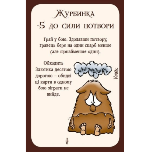 Манчкин 3. Клирические огрехи UA