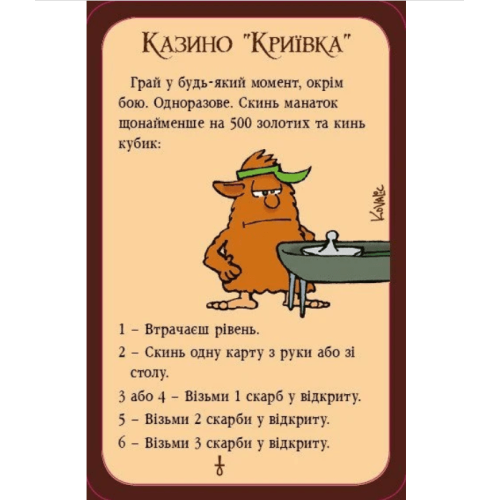 Манчкин 3. Клирические огрехи UA