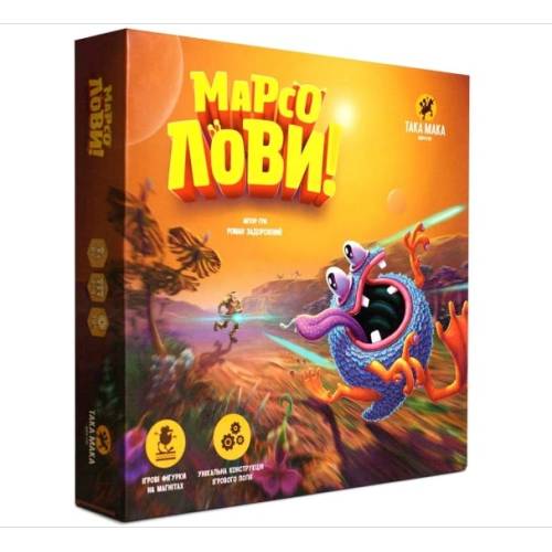 Марсолови (Catch the Martians) UA