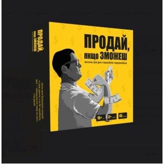 Продай, если сможешь UA