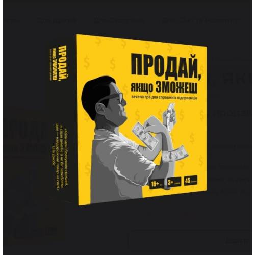 Продай, если сможешь UA
