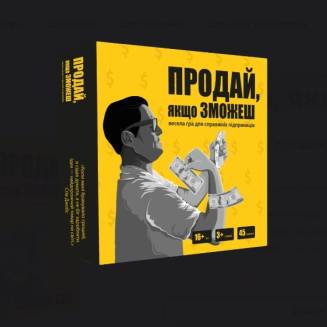 Продай, если сможешь UA