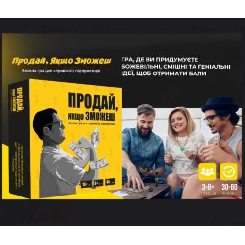 Продай, якщо зможеш Продай, якщо зможеш