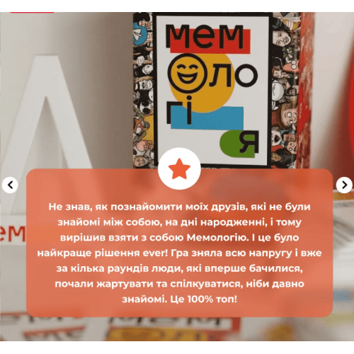 Мемология (Memology) UA