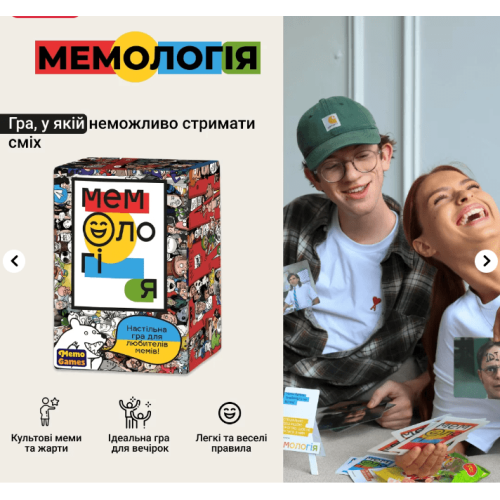 Мемология (Memology) UA