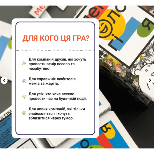 Мемология (Memology) UA