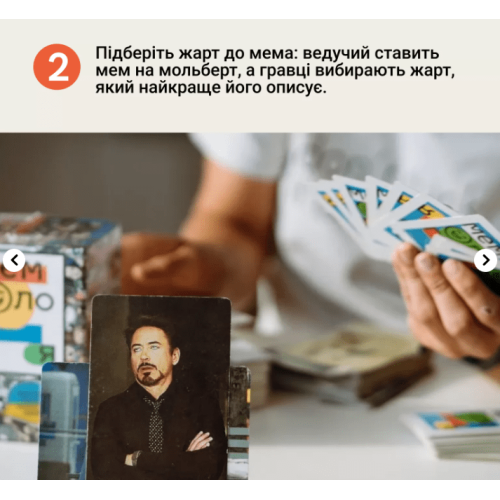 Мемология (Memology) UA