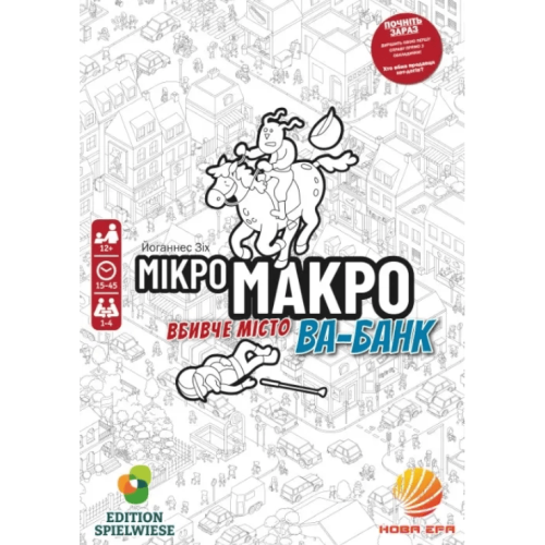 МікроМакро. Вбивче місто Ва-банк (MicroMacro Crime City All In)