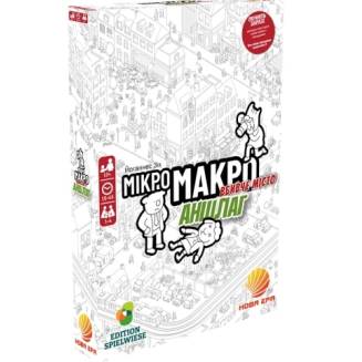 МикроМакро. Убийственный город. Аншлаг (MicroMacro: Crime City – Full House) UA 