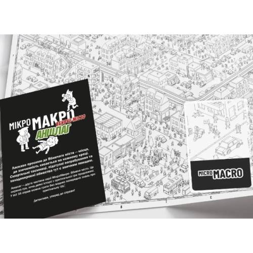 МикроМакро. Убийственный город. Аншлаг (MicroMacro: Crime City – Full House) UA 