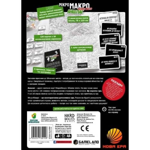 МикроМакро. Убийственный город. Аншлаг (MicroMacro: Crime City – Full House) UA 