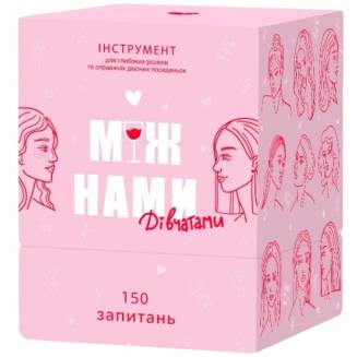 Между нами: Девушками UA
