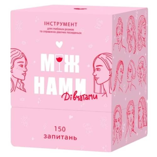 Між нами: Дівчатами UA