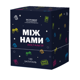Між Нами: Ностальгія