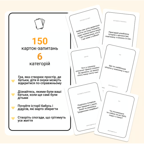 Між нами: покоління