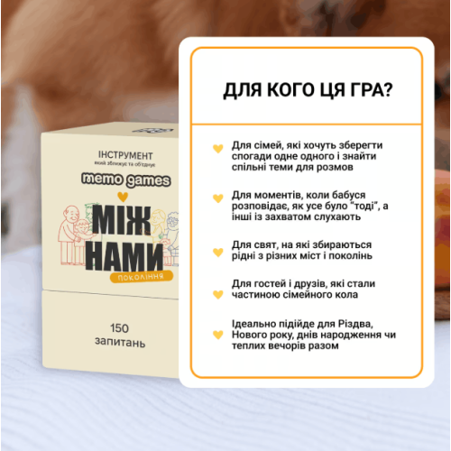 Між нами: покоління