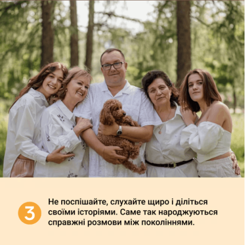 Між нами: покоління