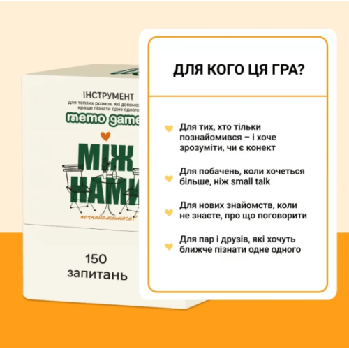 Між нами: познайомимось Между Нами: познакомимся