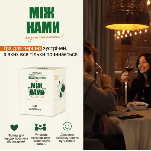 Між нами: познайомимось Между Нами: познакомимся