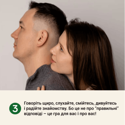 Між нами: познайомимось Между Нами: познакомимся