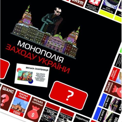 Монополія Заходу України